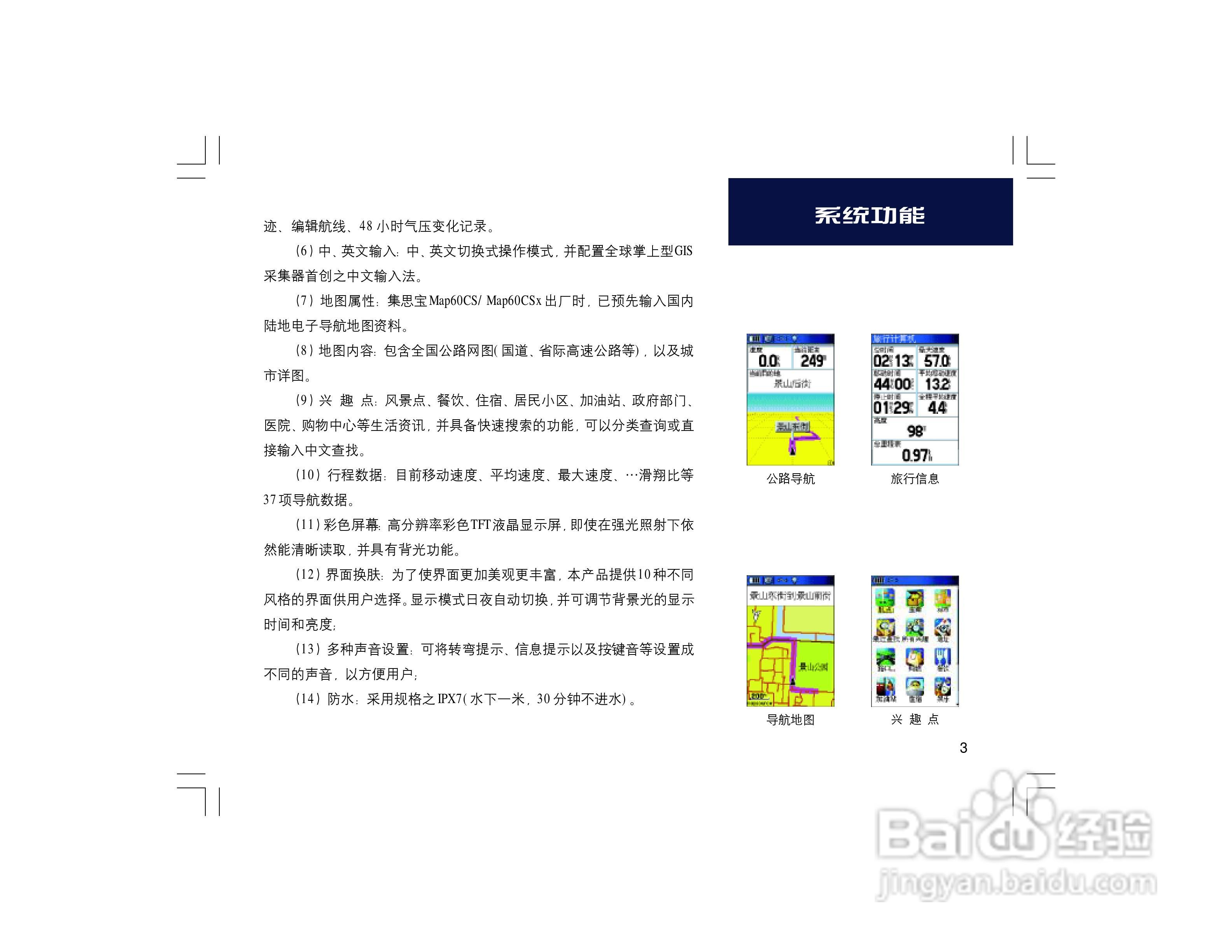 集思宝Map60CS_Map60CSx GPS手持+车载导航两用GIS采集:[1]