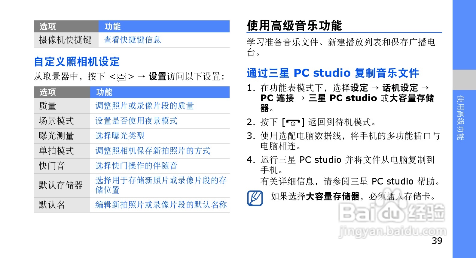 三星GT-S3930C手机使用说明书:[5]