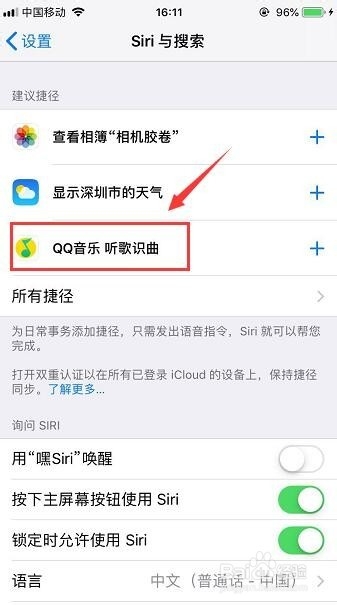 iPhone怎么添加QQ音乐Siri捷径