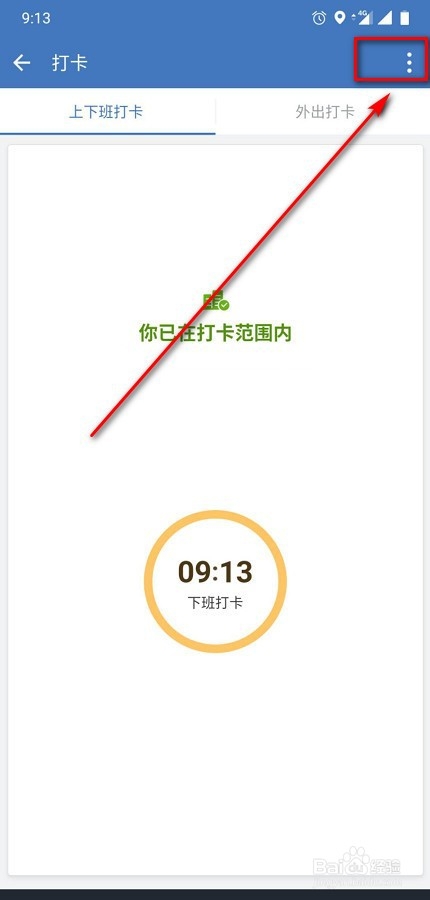 企业微信怎么查看打卡记录