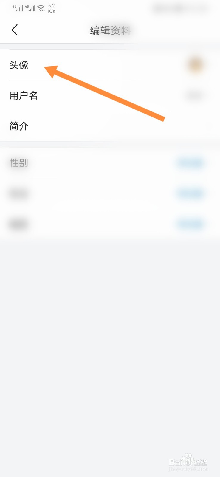 今日头条极速版怎样换头像
