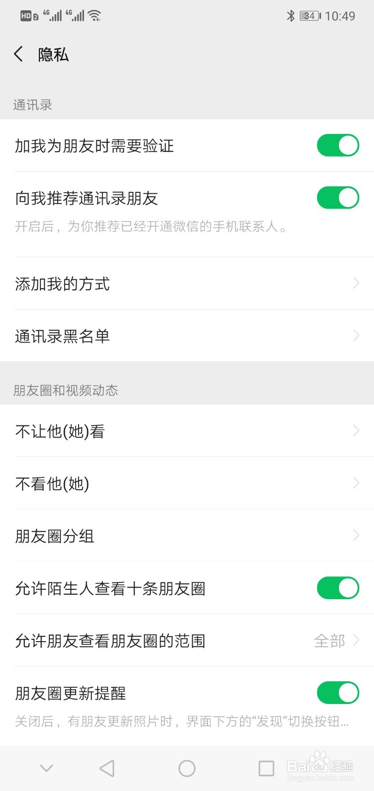 如何不让微信好友看自己的朋友圈