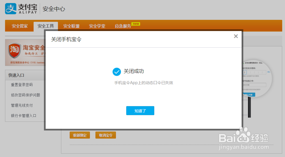 支付宝绿伞怎么关闭