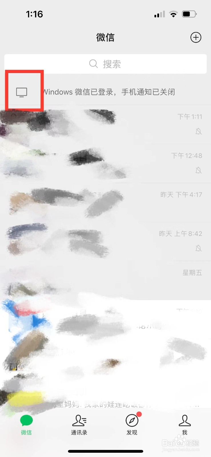 微信如何退出电脑端登录