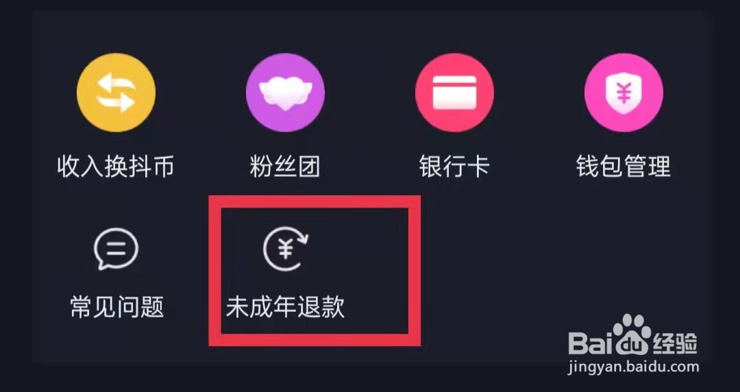 抖音盒子申请未成年退款