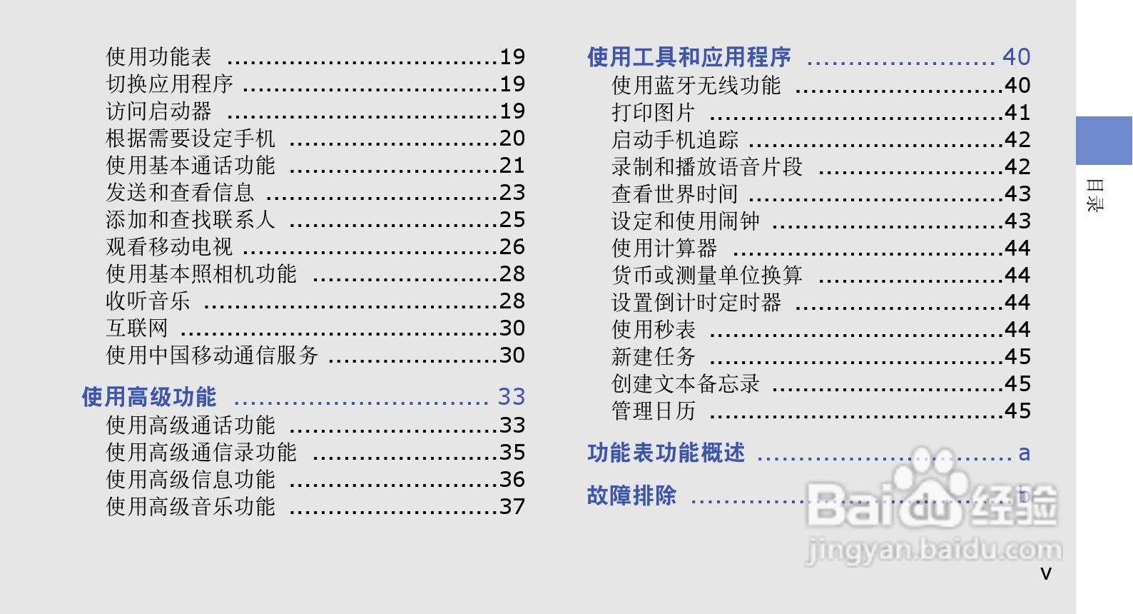 三星GT-I6320C手机使用说明书:[1]