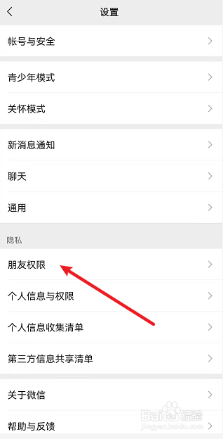 微信怎么查看仅聊天的好友