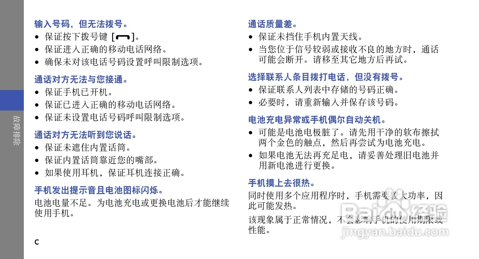 三星GT-I6320C手机使用说明书:[6]