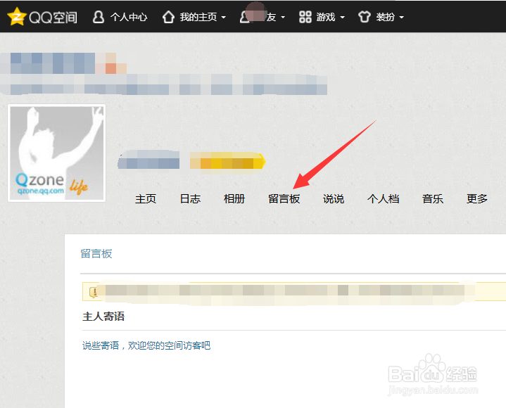 如何在QQ空间留言板上写留言？
