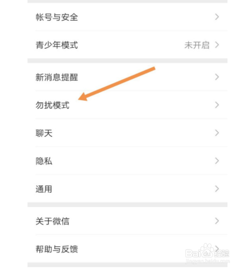 微信如何关闭勿扰模式？