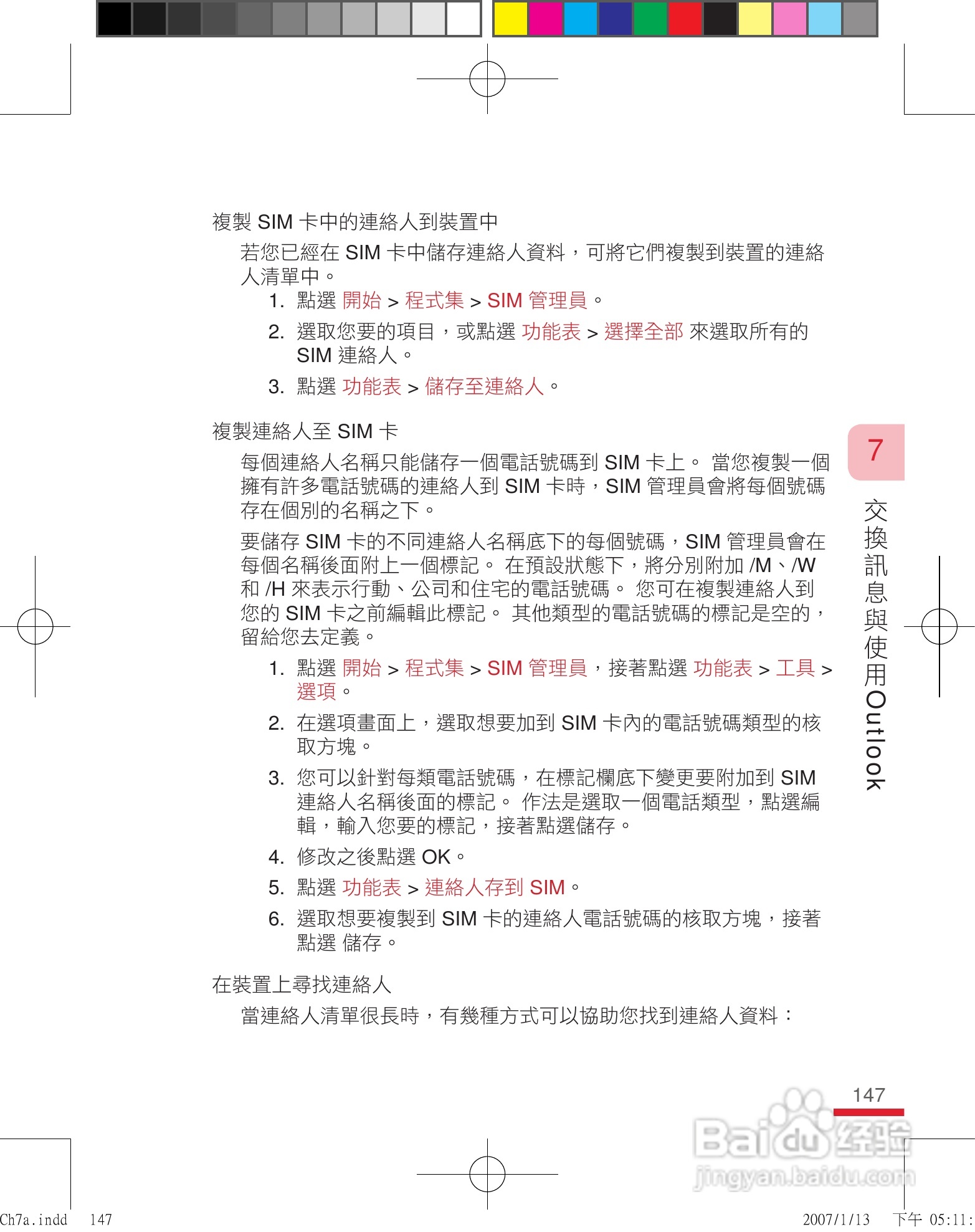 多普达u1000手机使用说明书:[15]
