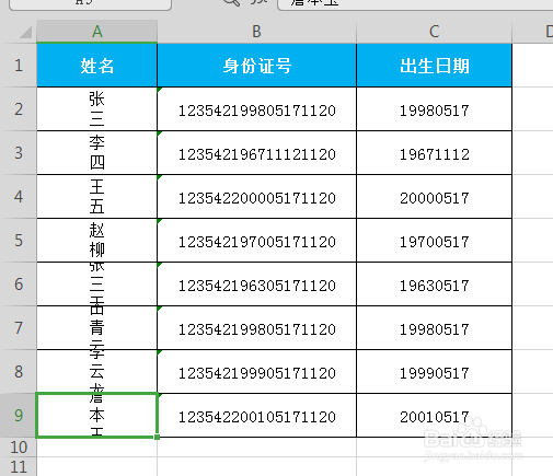 Excel表格中姓名如何竖向对齐