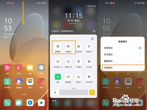 OPPO手机如何开启驾驶模式呢