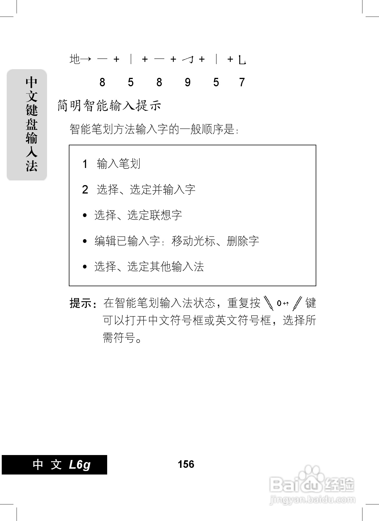 摩托罗拉L6G手机使用说明书:[16]
