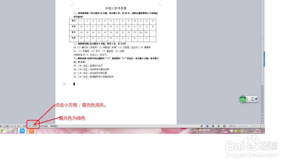 word文档，输入文字，总是删掉后面文字怎么办？