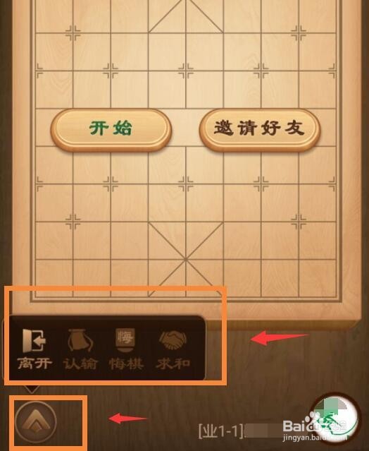 怎么玩微信“象棋”小游戏