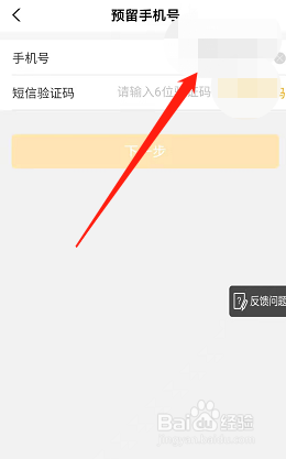 农行app怎么修改预留的手机号码？