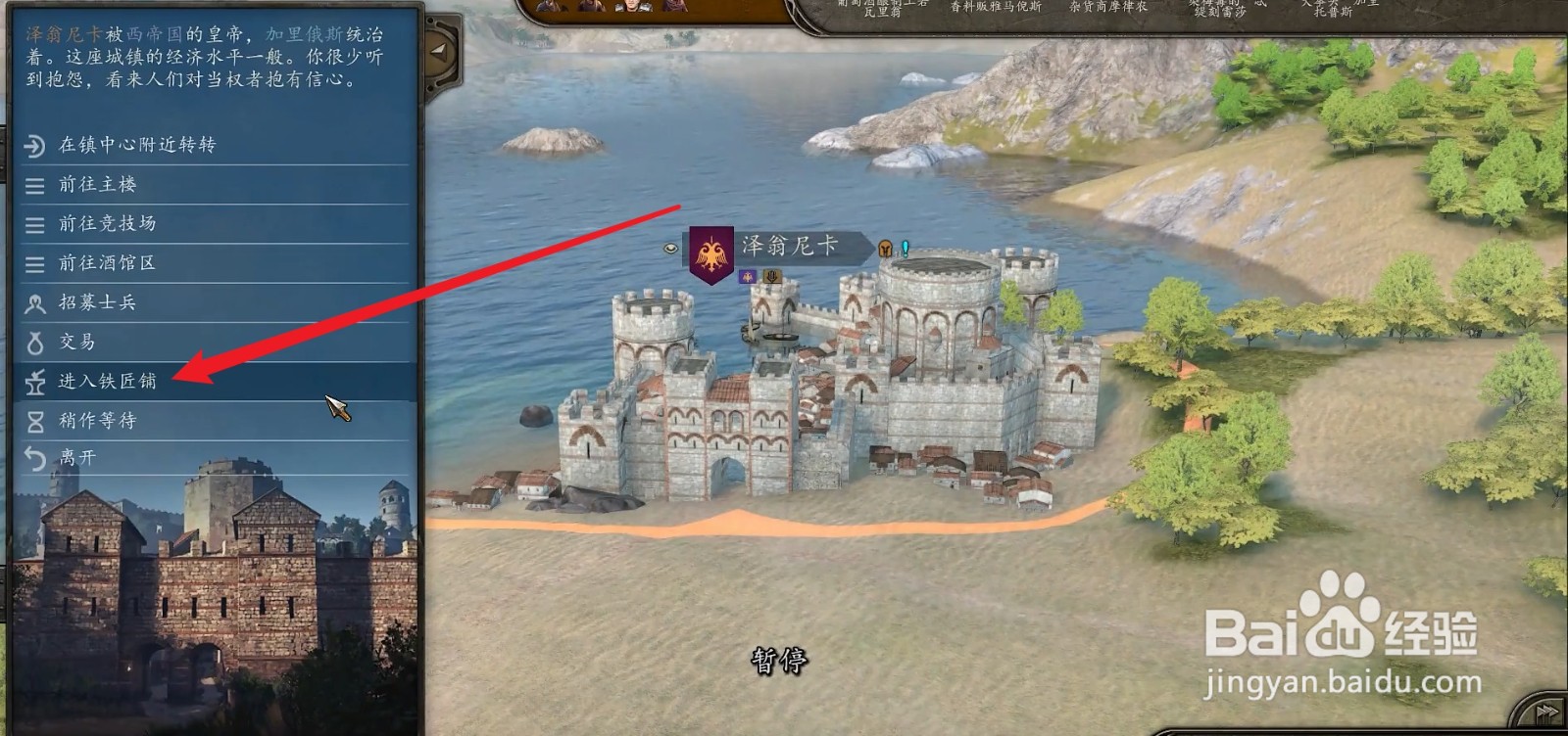 骑砍2怎么熔炼精炼钢