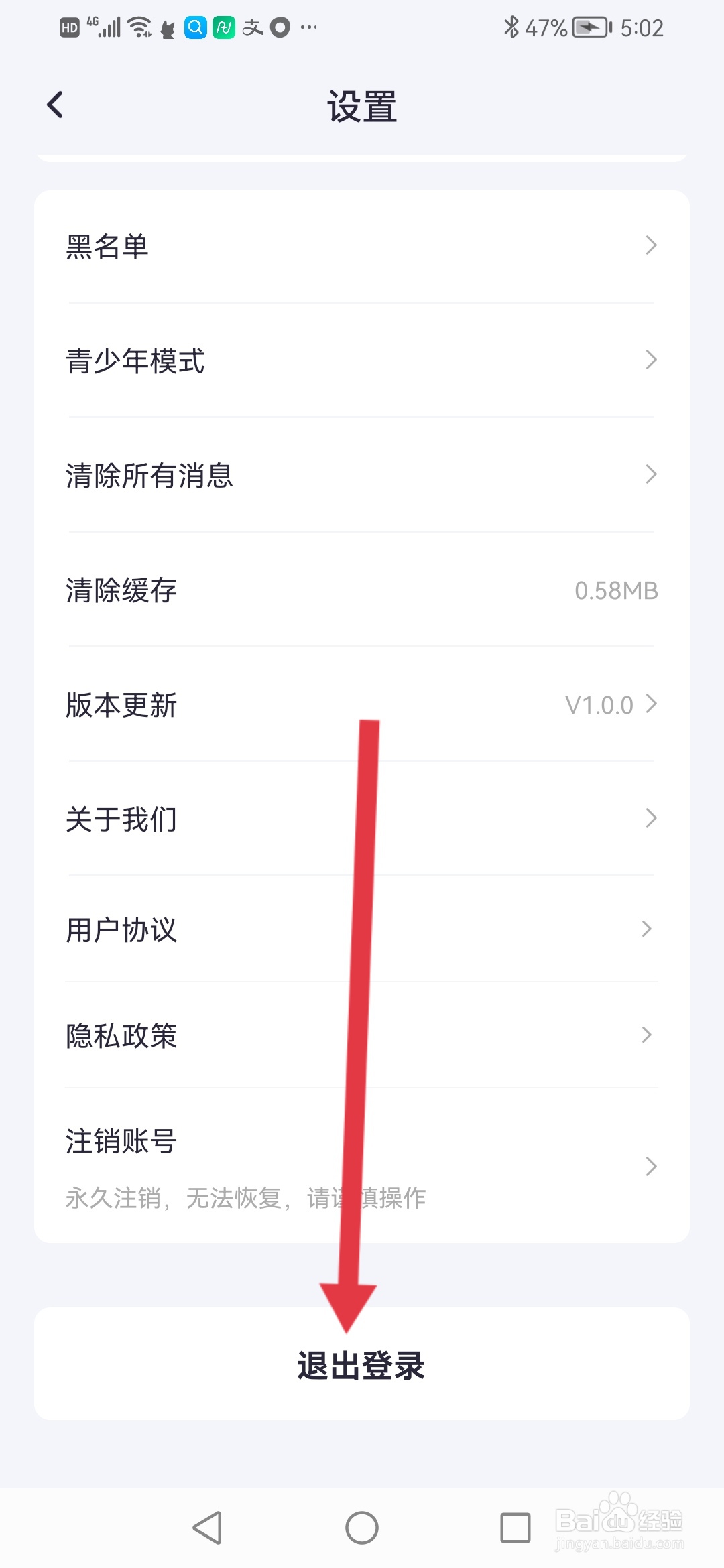 倾言语音怎么退出登录