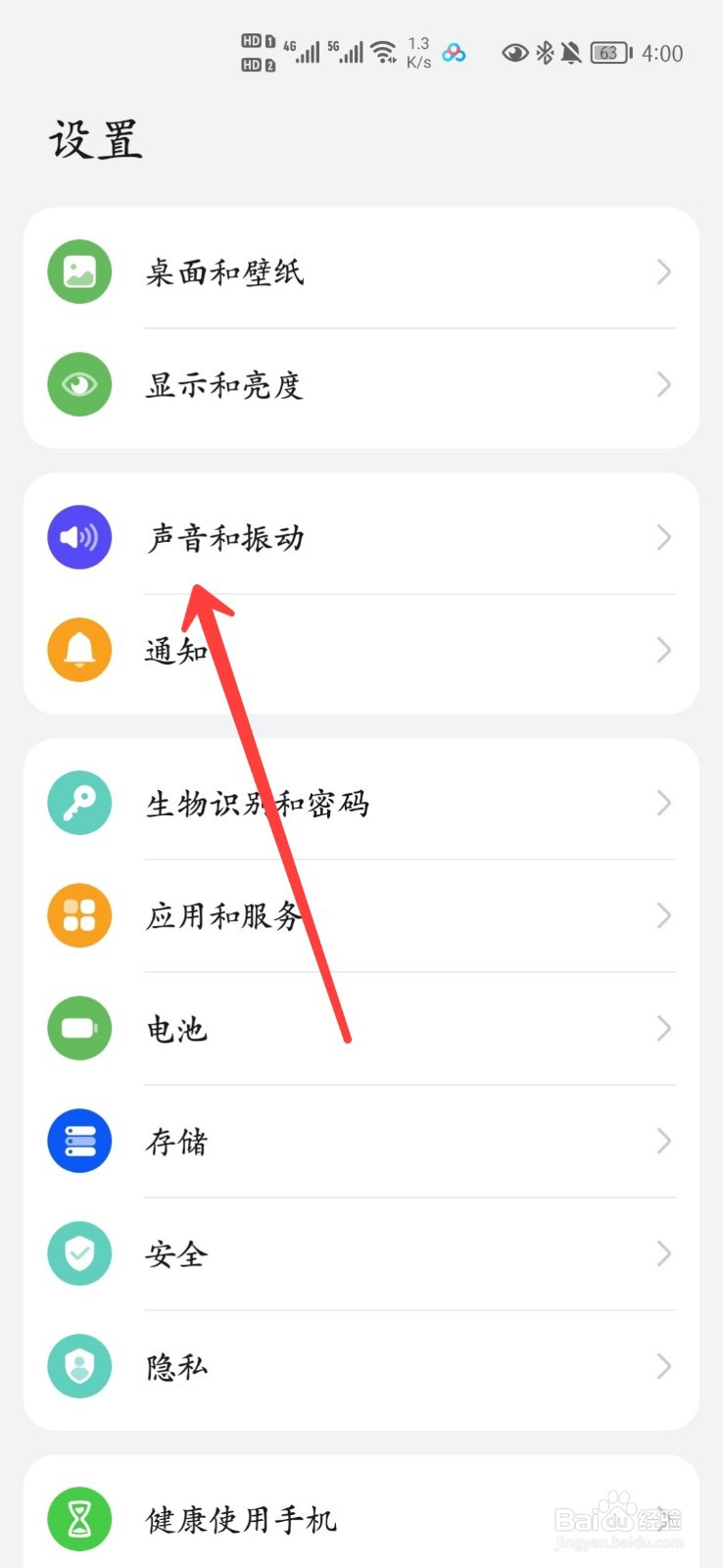 荣耀手机怎么开启锁屏提示音
