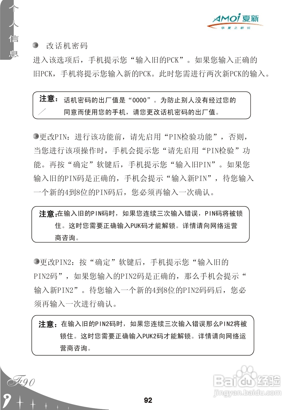 厦新F90手机使用说明书:[10]