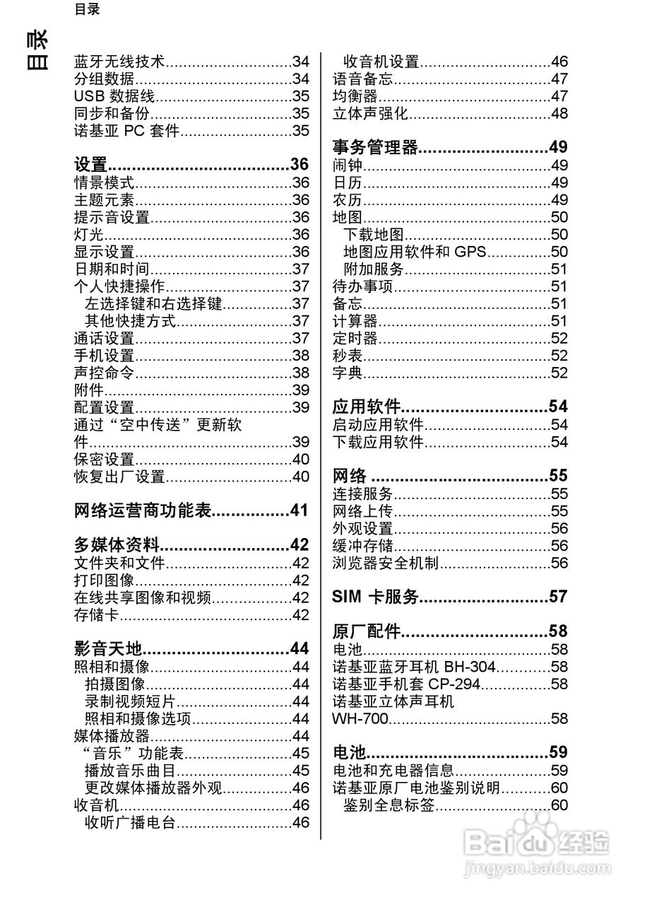 诺基亚Nokia 7510手机使用说明书:[1]