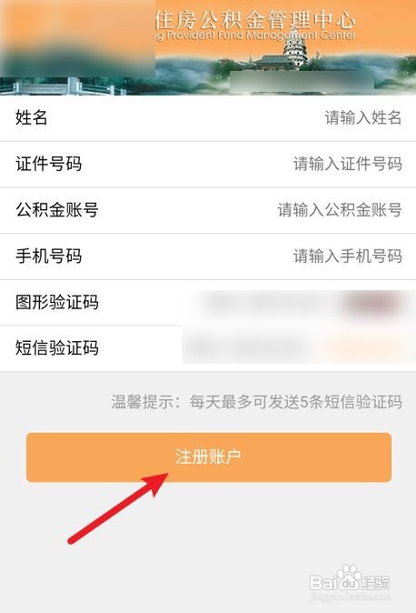 微信上怎么注册公积金账户