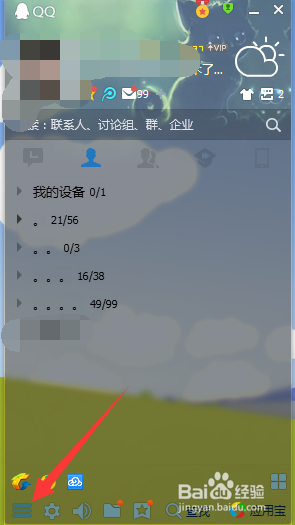 如何开通qq会员