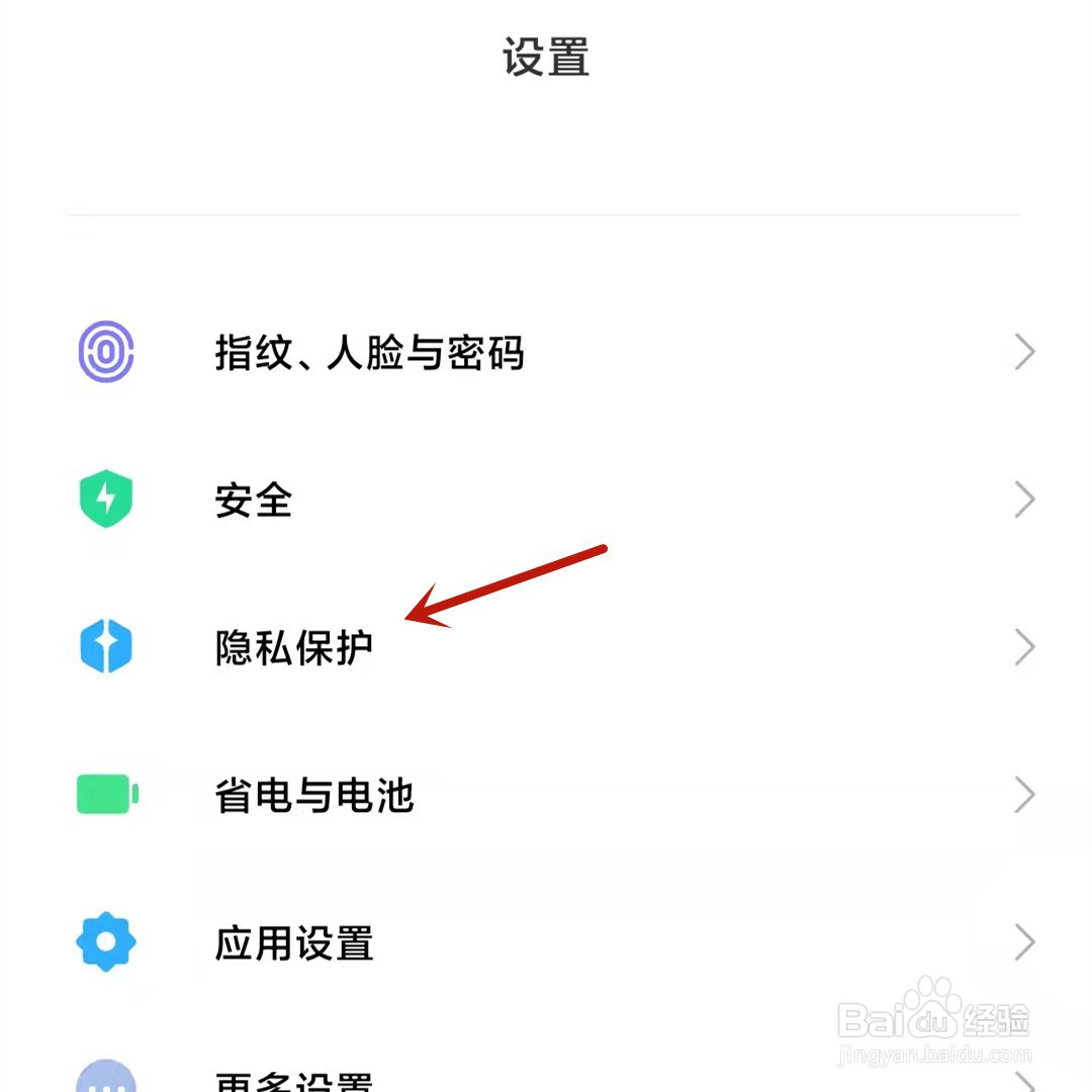 小米12私密文件怎么查看