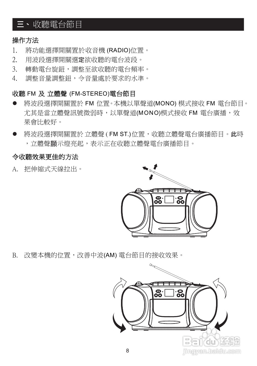 三洋MCD-BB838M手提MP3/CD收录音机使用说明书