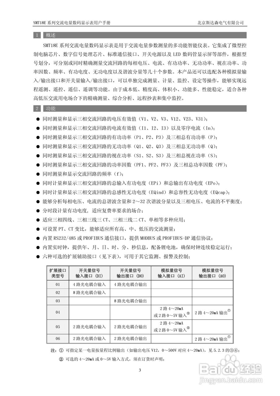 斯达森SMT18E5交流电量数码显示表用户手册:[1]