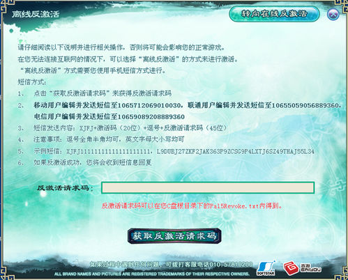 手把手教你《仙剑5》反激活说明与流程