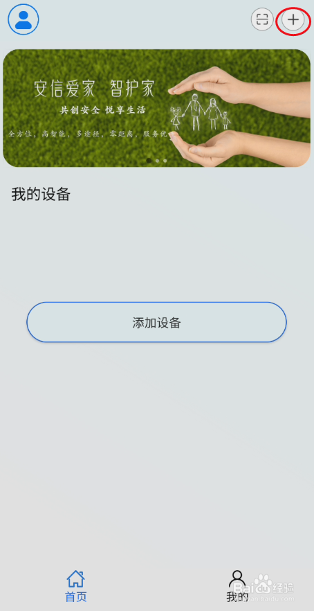安信爱家如何添加红外设备