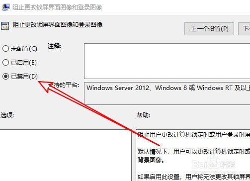 Win10系统无法修改锁屏壁纸怎么办