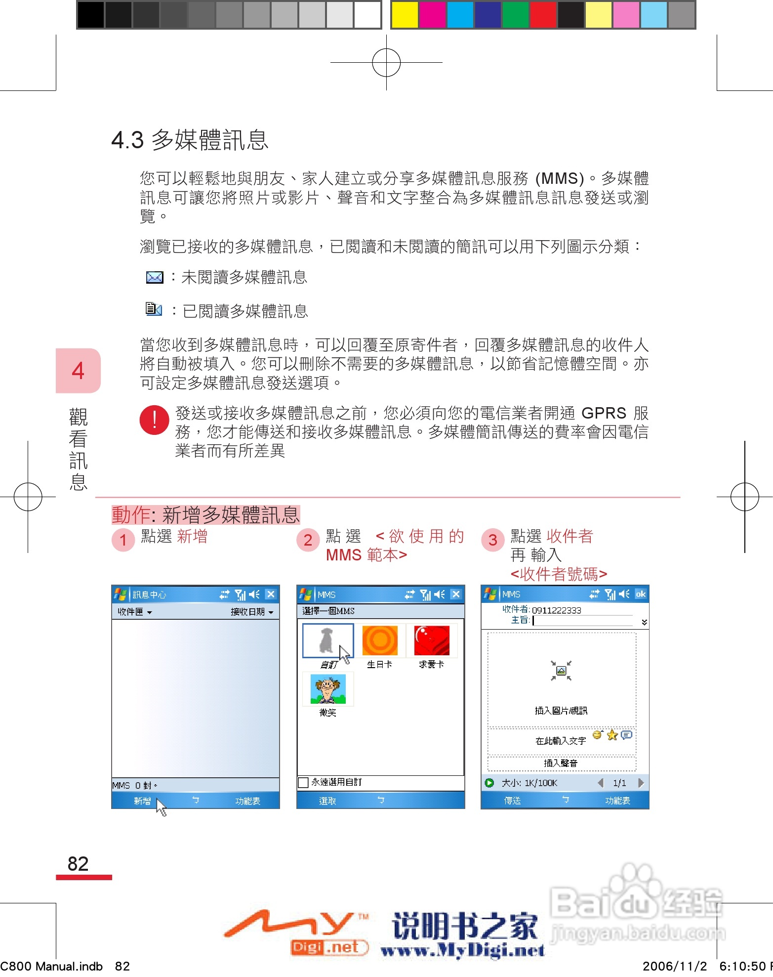 多普达dopod C800手机使用说明书:[10]