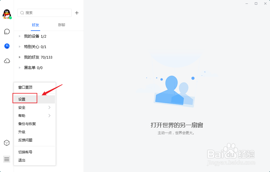tim如何开启不推荐给可能认识的人