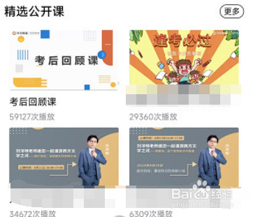 升学教育怎么上课