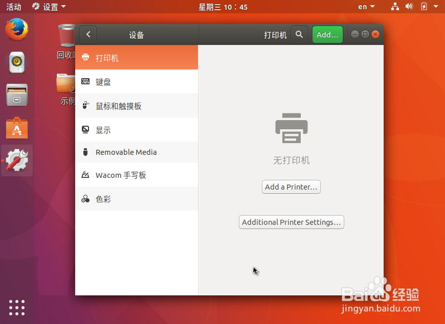 ubuntu17.10设置屏幕分辨率