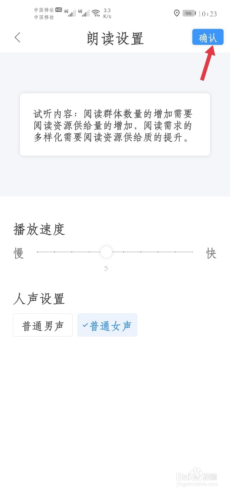 如何更改全球学术快报的朗读音效