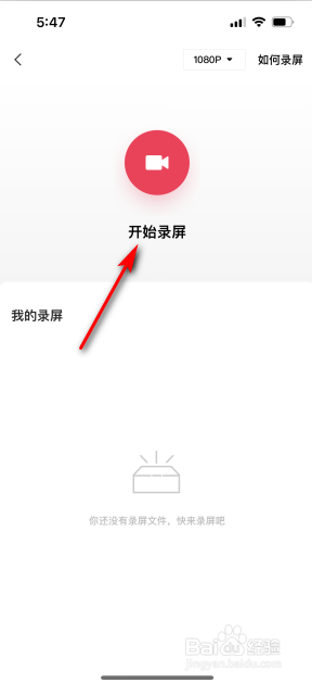 剪映怎么开启直播录屏