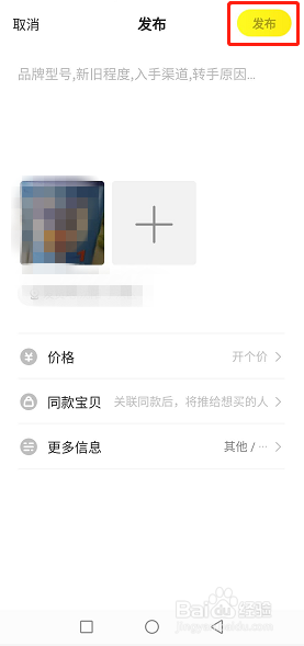 如何才能在闲鱼卖奶粉