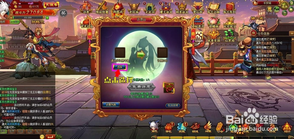 快打西游攻略大全：[11]如何许愿