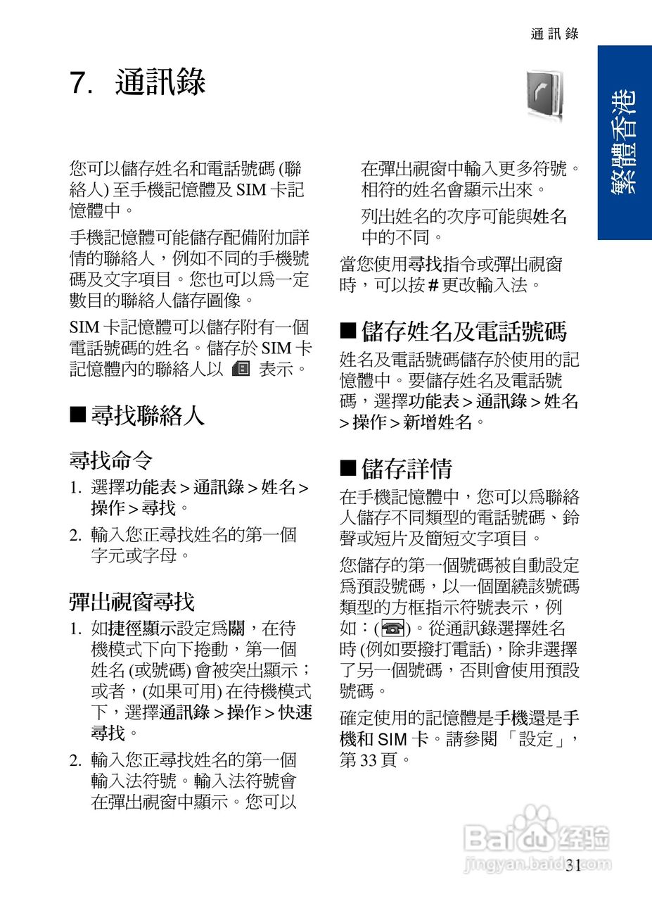 诺基亚7390手机使用说明书:[5]