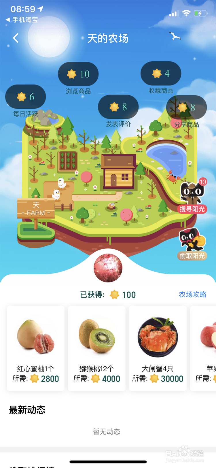 天猫农场玩法与攻略