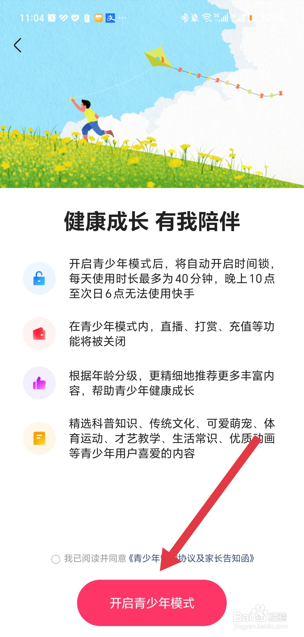 如何开启快手APP的青少年模式