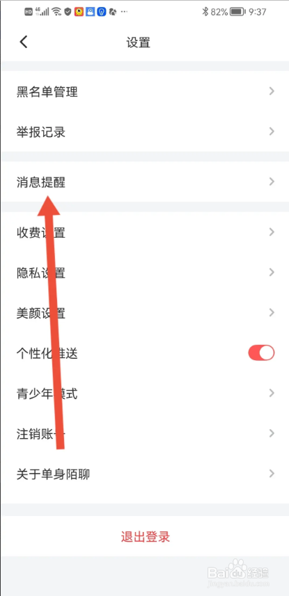如何使用单身陌聊APP关闭视频语音来电铃声
