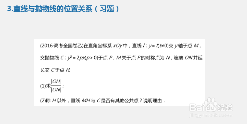 高中数学解题技巧_平面解析几何（抛物线）习题