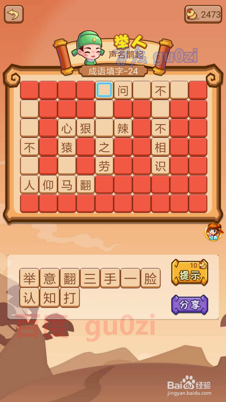 疯狂猜成语2 会试22-24关攻略