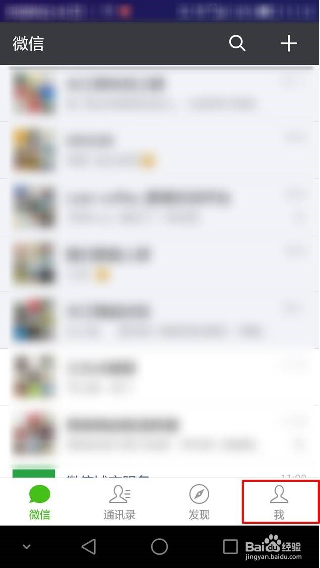 微信字体大小怎么调节