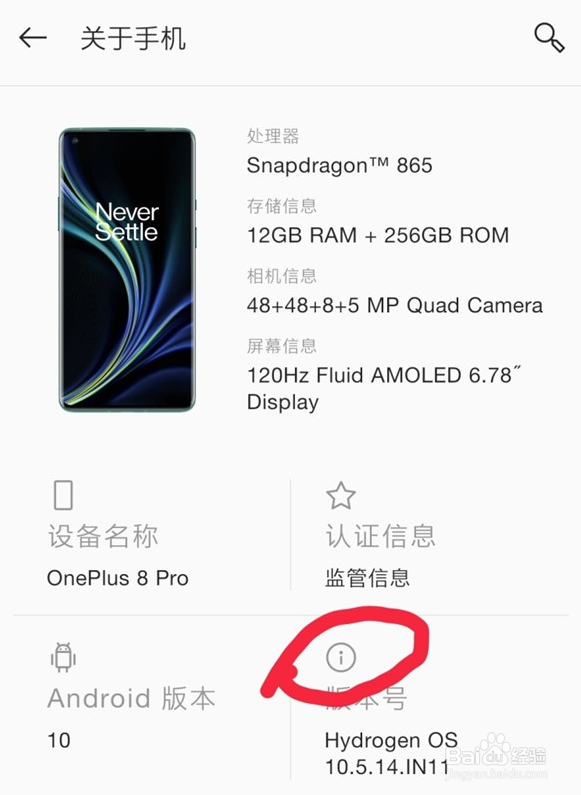 一加8pro手机怎么打开开发者选项